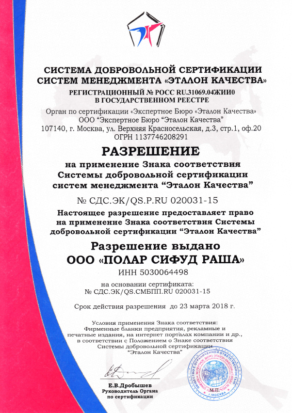 Декларация о соответствии ISO 22000-2007