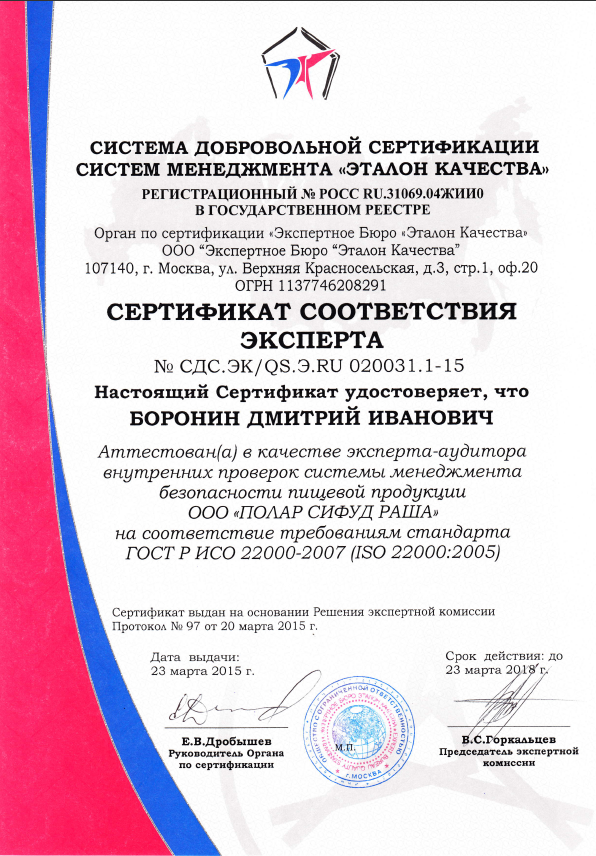 Декларация о соответствии ISO 22000-2007